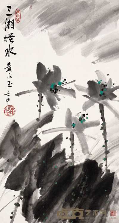 黄永玉 1992年作 三湘烟水图 镜心 52×96cm
